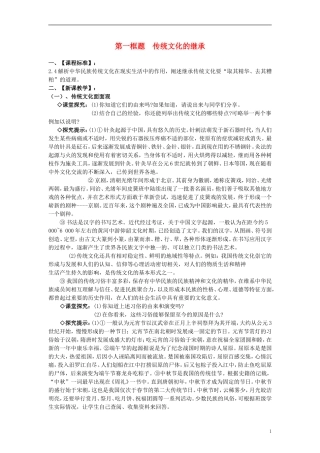 高中政治 《传统文化的继承》教案3 新人教版必修3