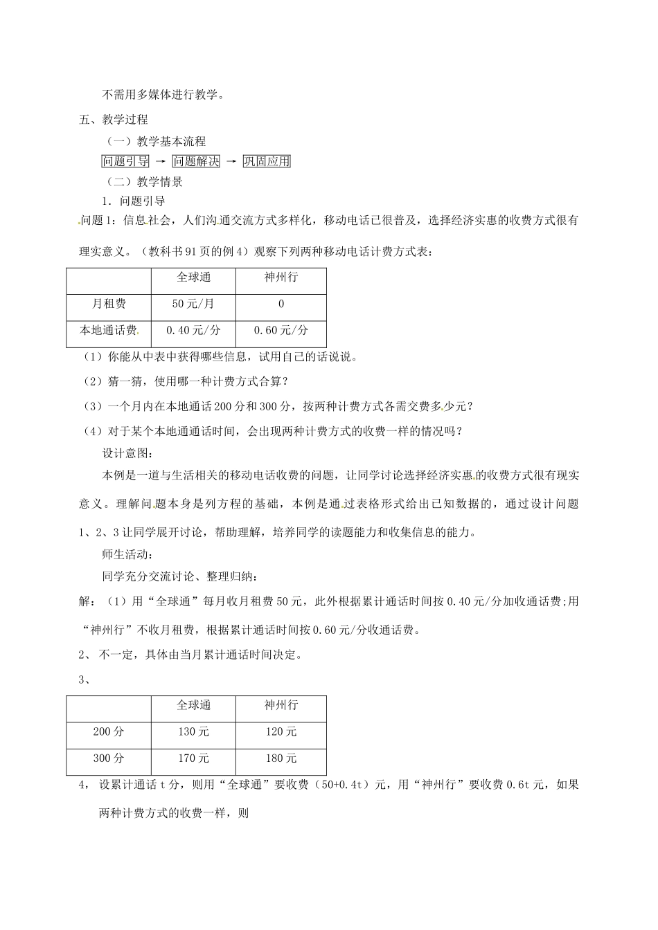 云南省昆明市艺卓高级中学七年级数学上册《3.2 解一元一次方程》教学设计4 新人教版_第2页