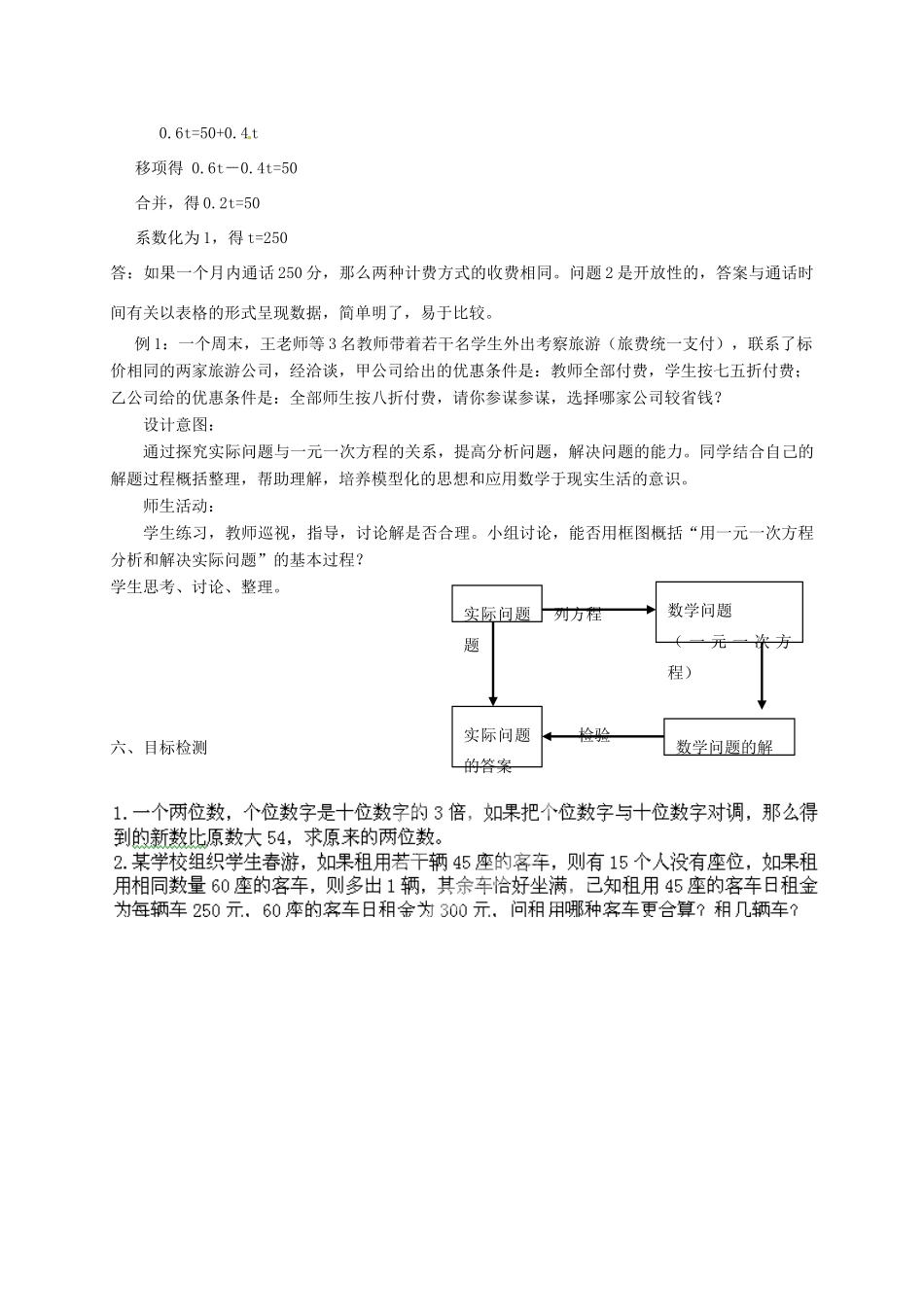 云南省昆明市艺卓高级中学七年级数学上册《3.2 解一元一次方程》教学设计4 新人教版_第3页