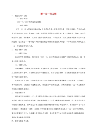 云南省昆明市艺卓高级中学七年级数学上册《3.2 解一元一次方程》教学设计4 新人教版
