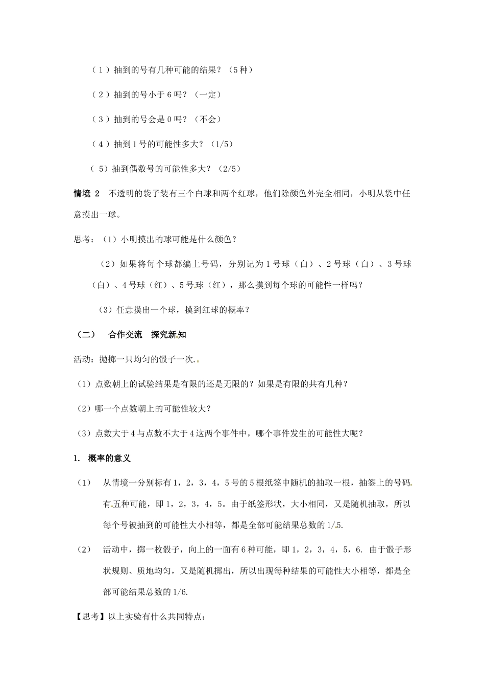 新疆石河子市第八中学九年级数学上册《25.1.2 概率》教案_第2页