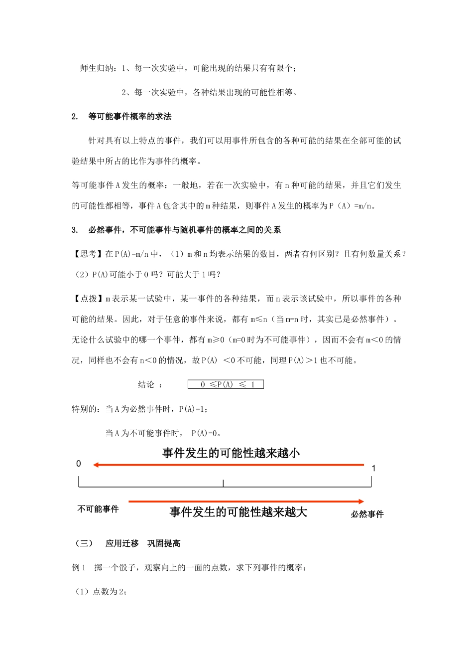 新疆石河子市第八中学九年级数学上册《25.1.2 概率》教案_第3页