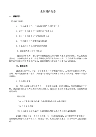 人教版高中生物必修2生物圈的稳态教案