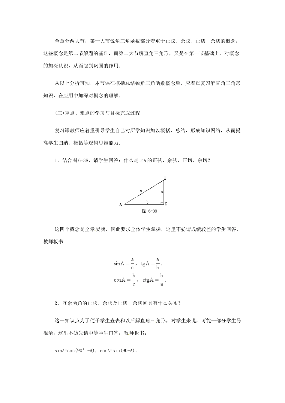 新疆兵团第五师八十八团学校九年级数学下册 小结与复习教案1 新人教版_第2页