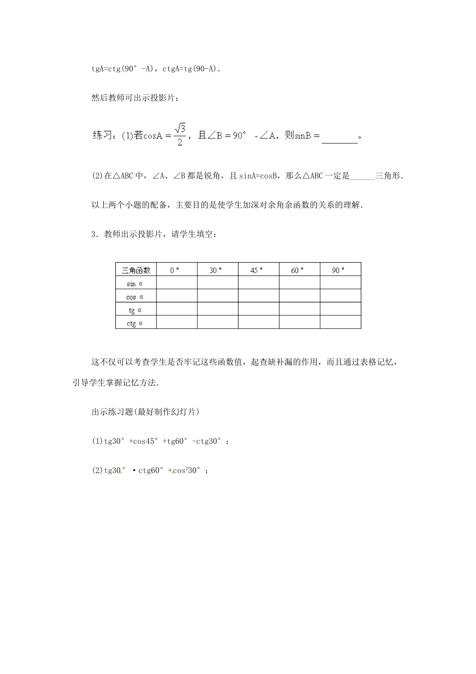 新疆兵团第五师八十八团学校九年级数学下册 小结与复习教案1 新人教版_第3页