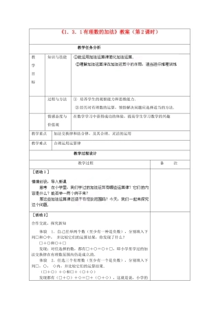 四川省雷波县民族中学七年级数学上册《1.3.1有理数的加法》教案（第2课时） （新版）新人教版