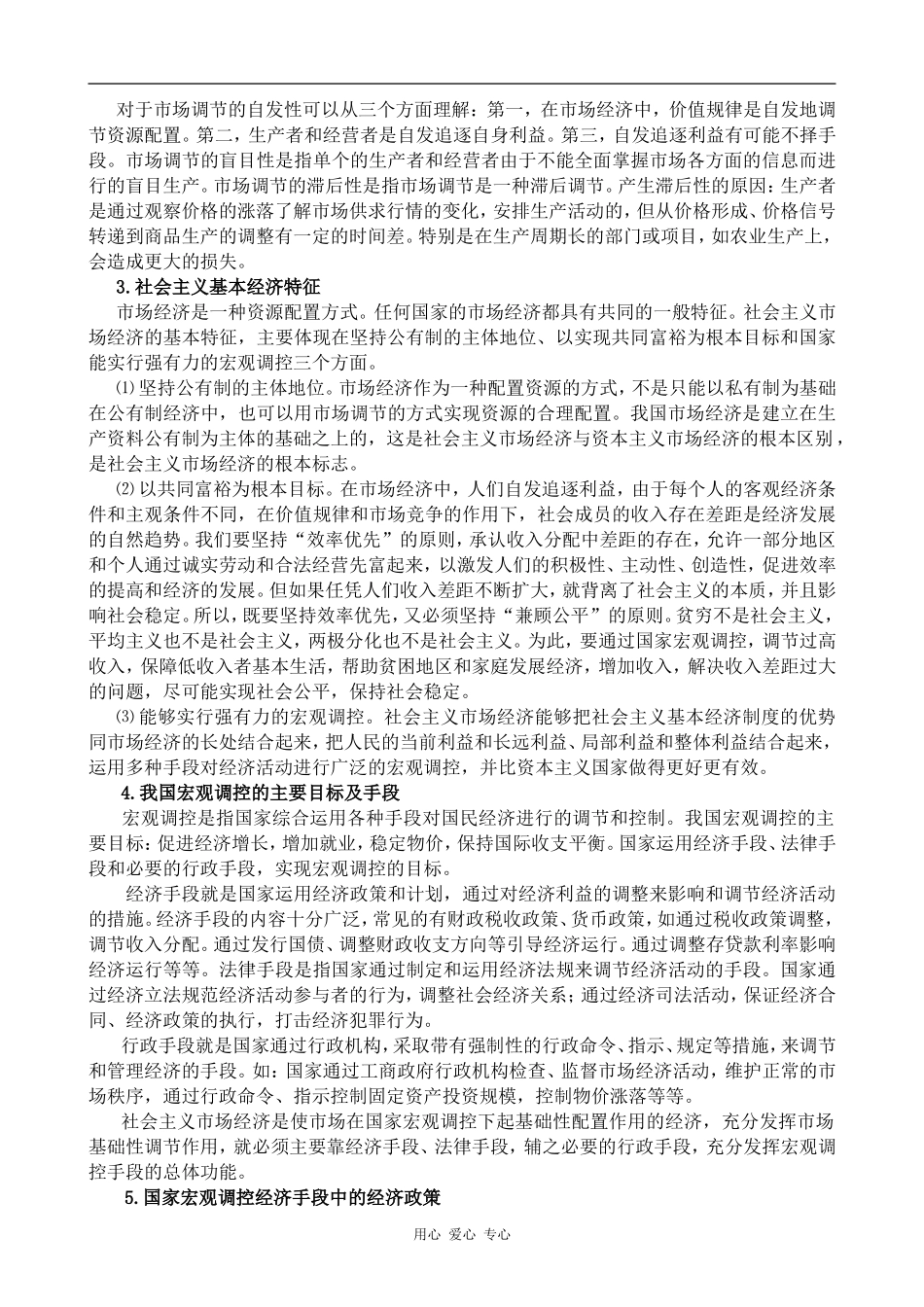 高中政治走进社会主义市场经济 第2课时人教版必修一_第2页