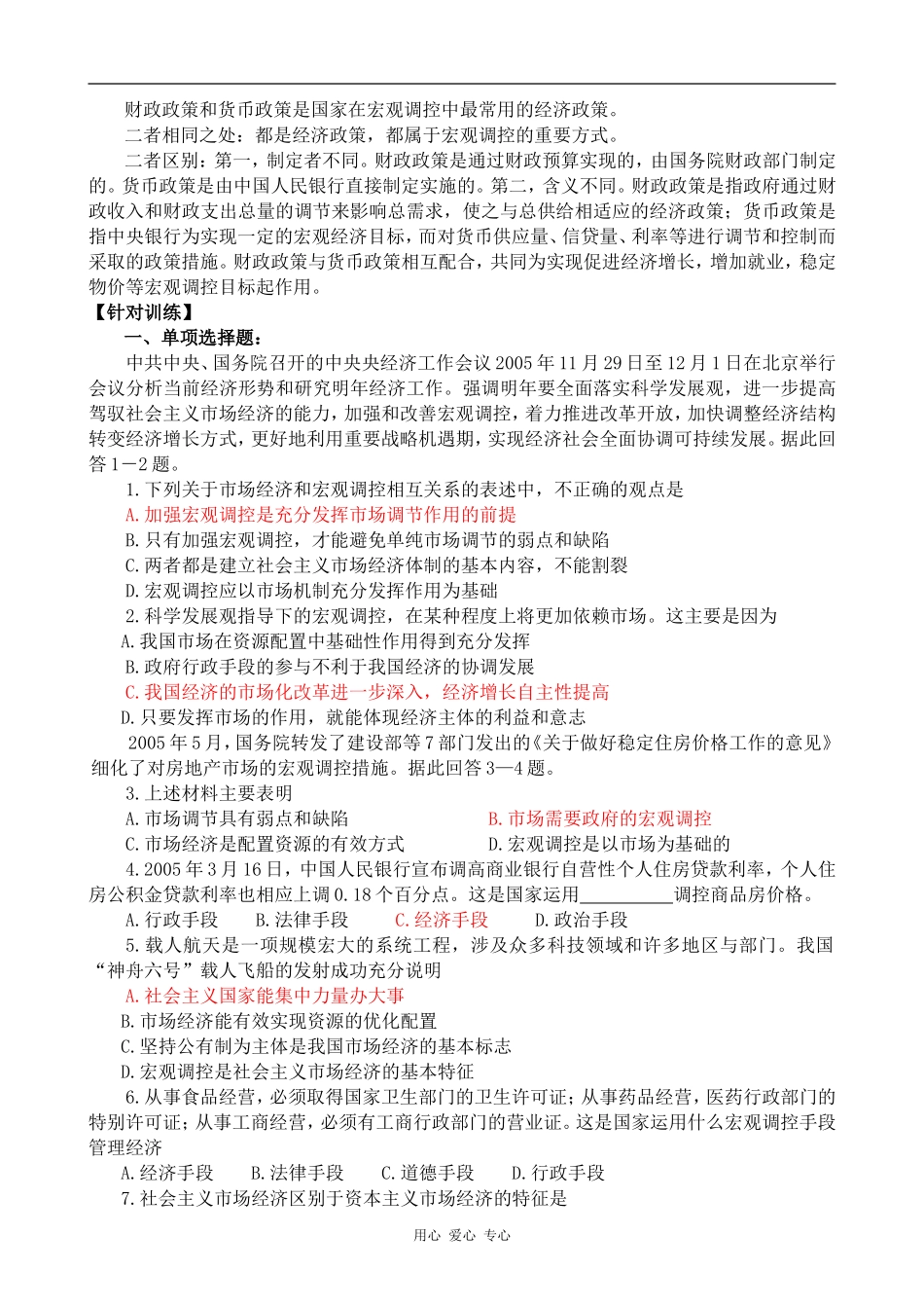 高中政治走进社会主义市场经济 第2课时人教版必修一_第3页