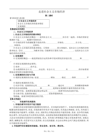 高中政治走进社会主义市场经济 第2课时人教版必修一