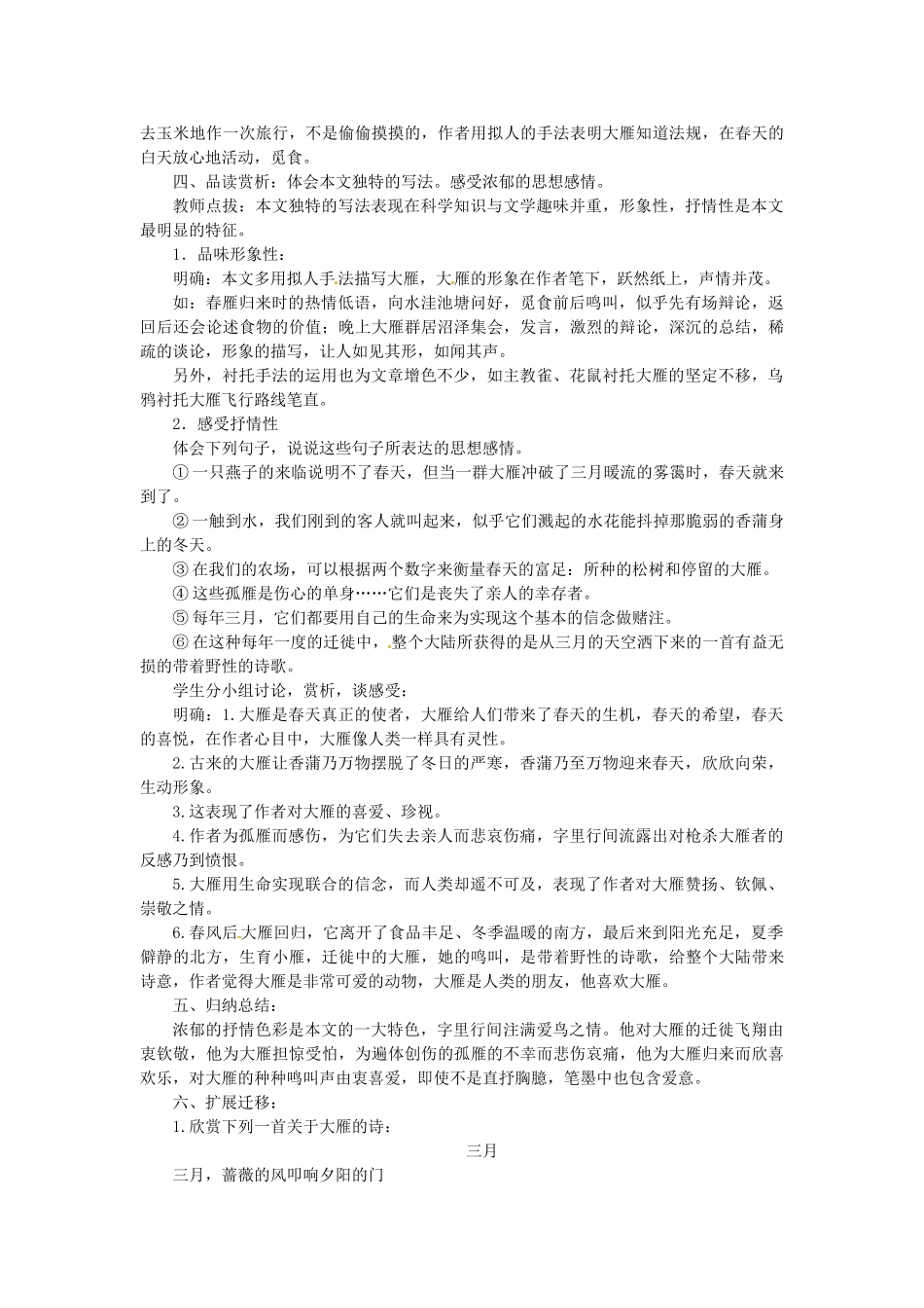 安徽省灵璧中学八年级语文下册 14 大雁归来教案 新人教版_第2页