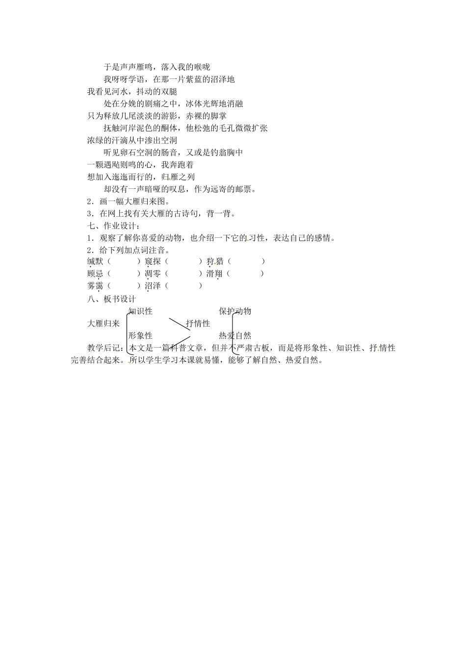 安徽省灵璧中学八年级语文下册 14 大雁归来教案 新人教版_第3页