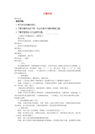安徽省灵璧中学八年级语文下册 14 大雁归来教案 新人教版