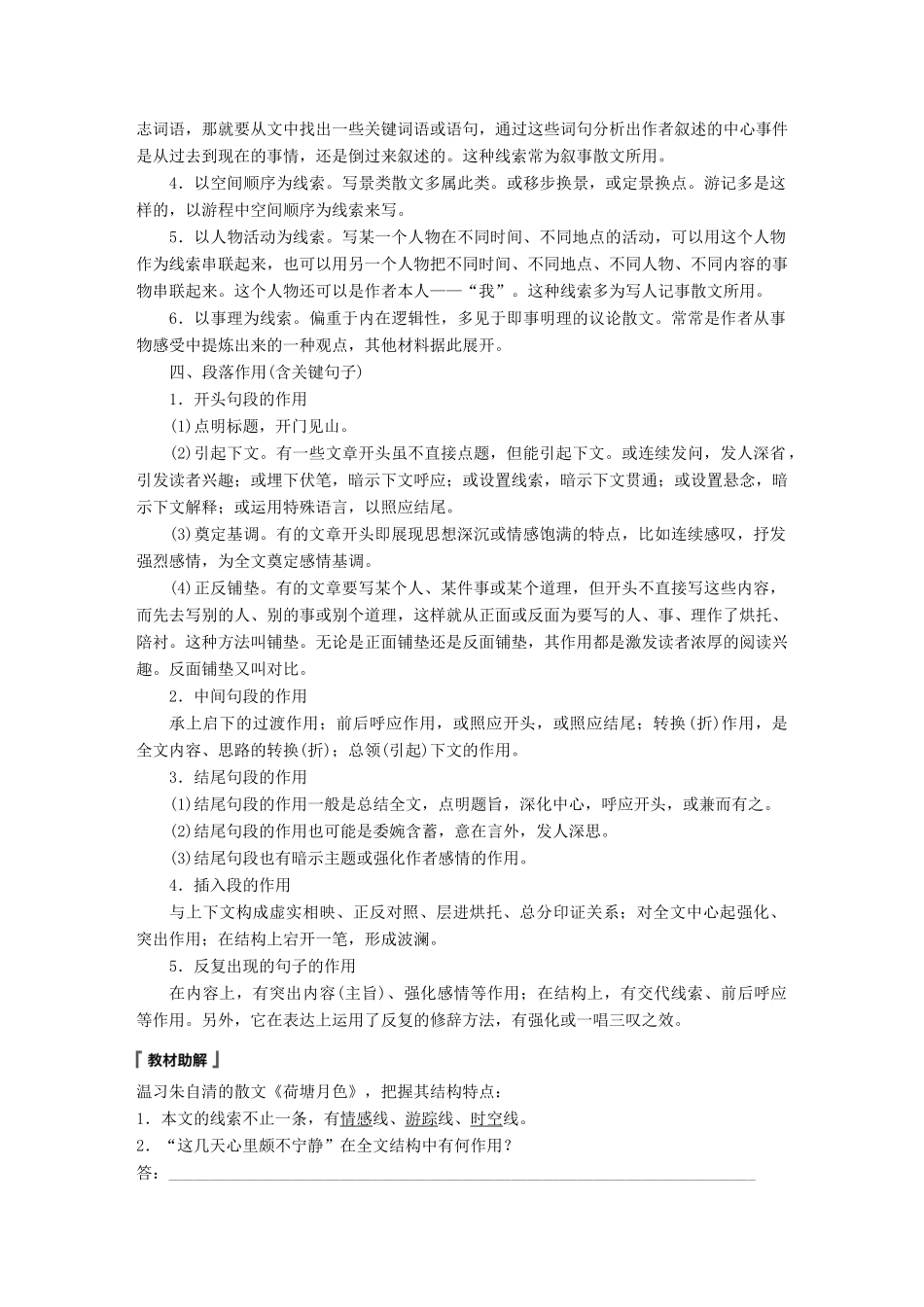 高考语文一轮复习 第三章 文学类文本阅读 散文阅读-基于理解与感悟的审美鉴赏阅读 专题三 理解必备知识，掌握关键能力 核心突破一 分析思路结构讲义-人教版高三全册语文教案_第2页