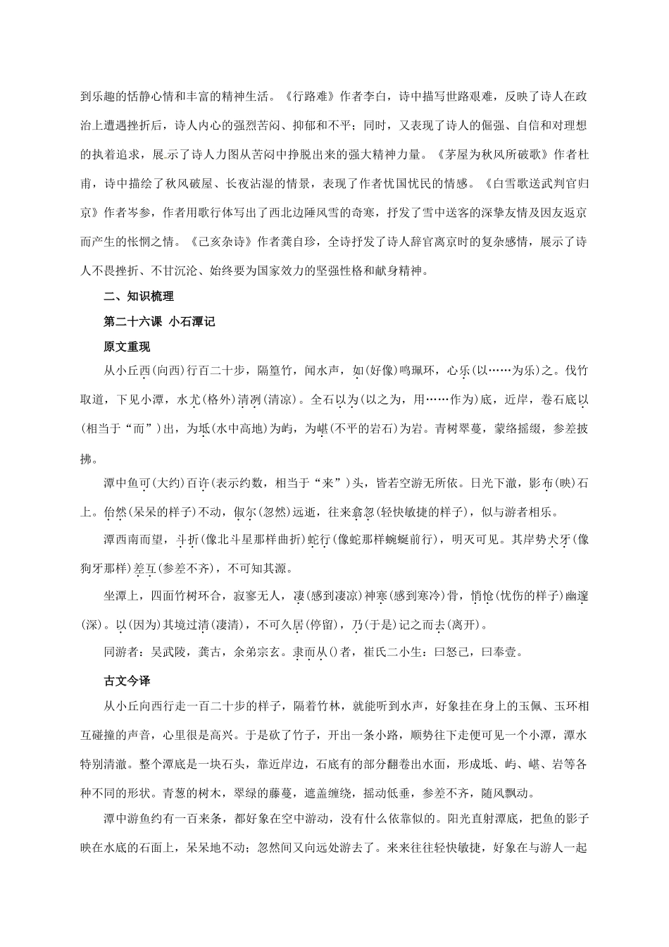 八年级语文下册：第六单元助学方案（人教新课标版）_第2页