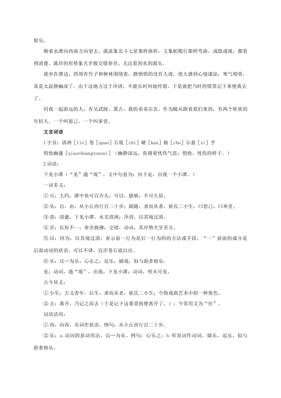 八年级语文下册：第六单元助学方案（人教新课标版）_第3页