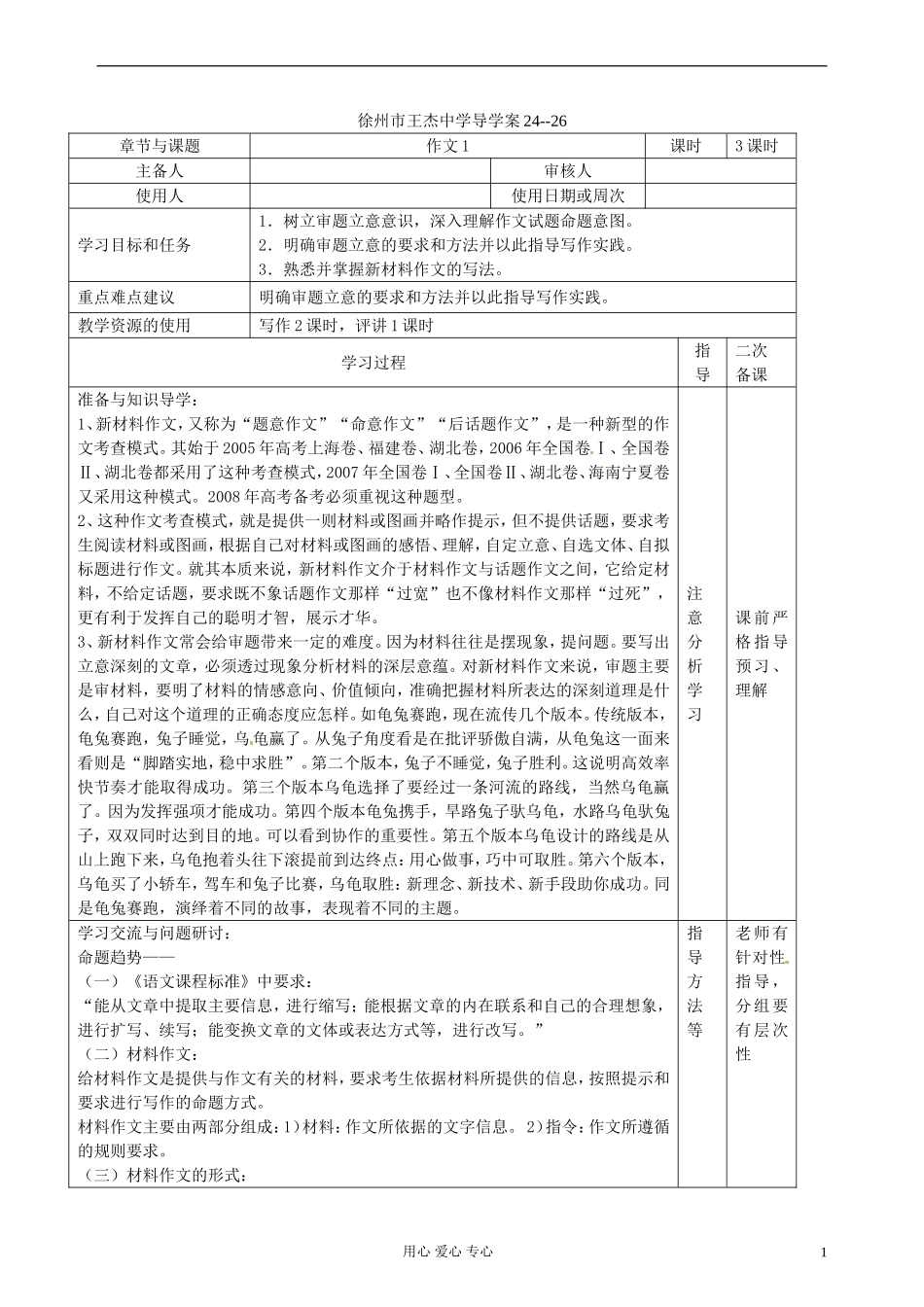 江苏省徐州市王杰中学高中语文《作文1》学案 苏教版必修5_第1页