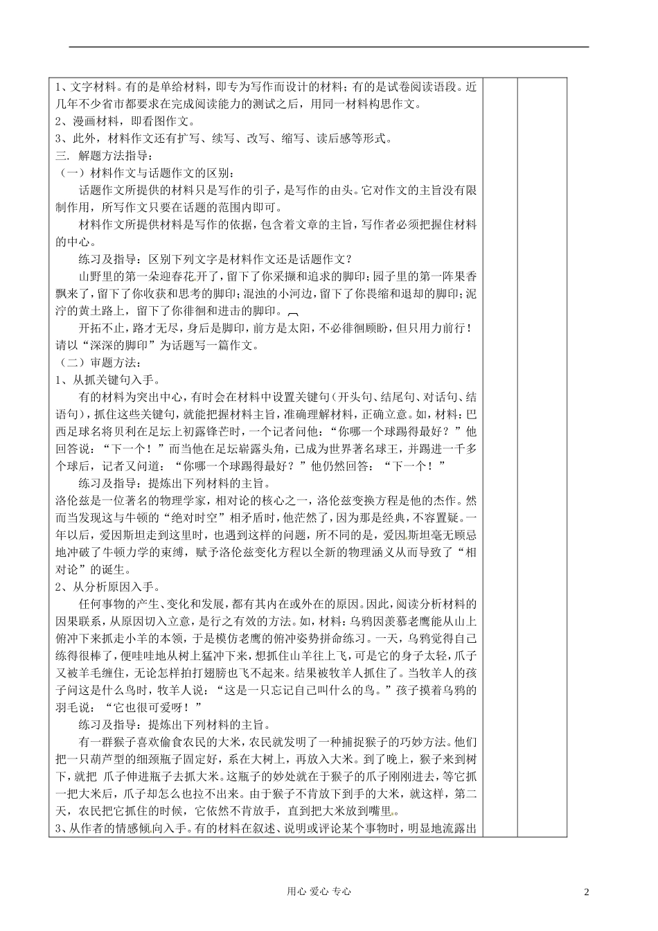 江苏省徐州市王杰中学高中语文《作文1》学案 苏教版必修5_第2页