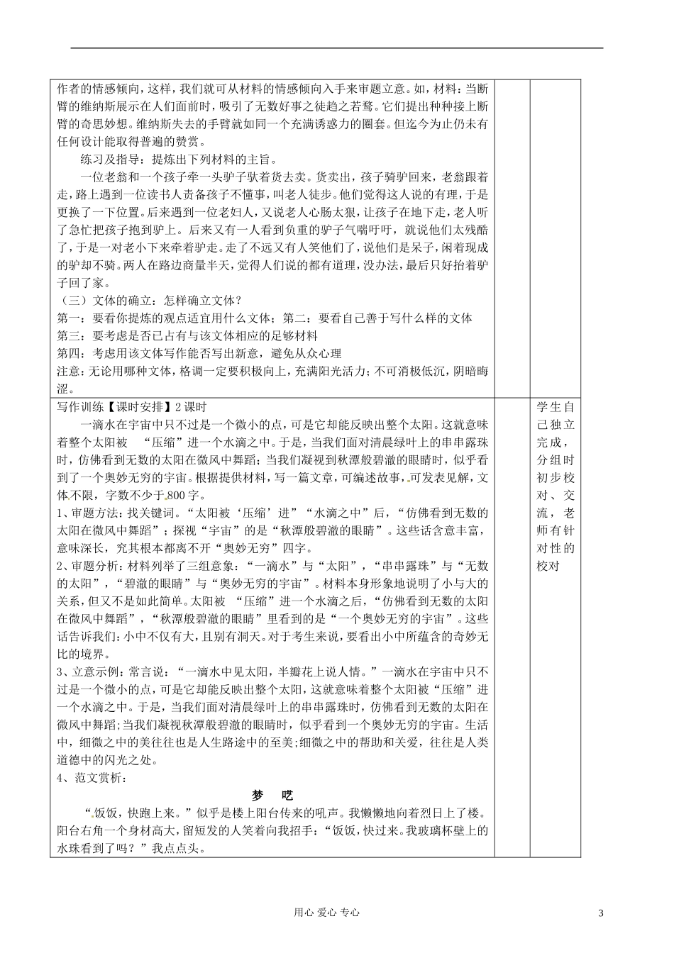 江苏省徐州市王杰中学高中语文《作文1》学案 苏教版必修5_第3页