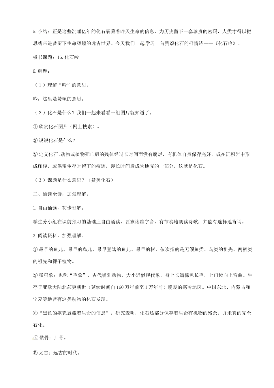 河南省安阳市第六十三中学七年级语文上册 第五单元 第21课《化石吟》教案 （新版）新人教版_第2页