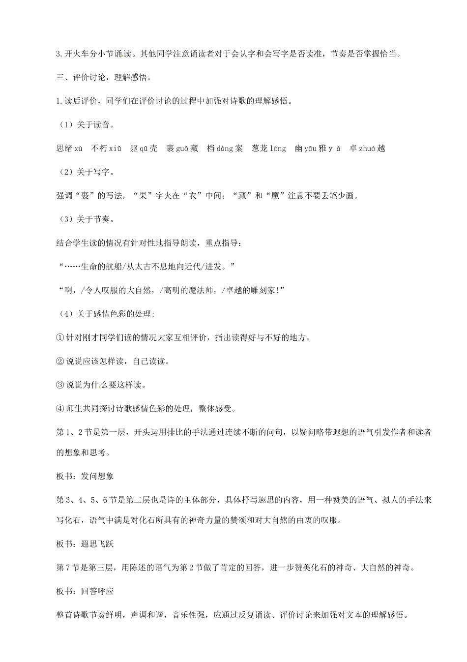 河南省安阳市第六十三中学七年级语文上册 第五单元 第21课《化石吟》教案 （新版）新人教版_第3页