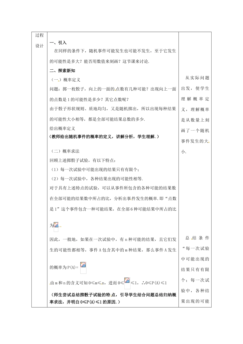 陕西省安康市石泉县池河镇九年级数学上册 25.2 用列举法求概率 25.2.1 用列举法求概率（2）教案 （新版）新人教版-（新版）新人教版初中九年级上册数学教案_第2页