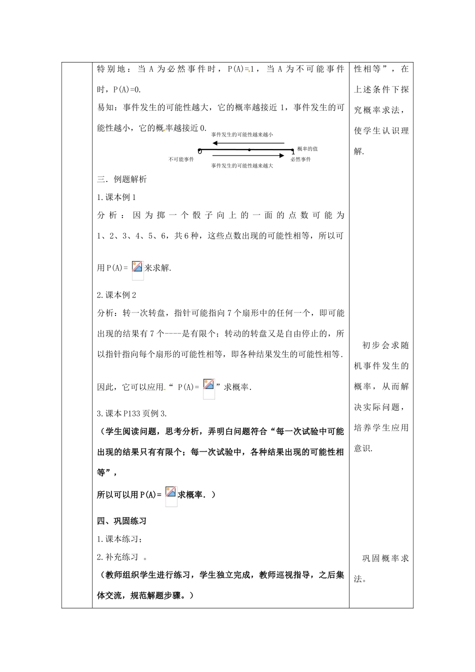 陕西省安康市石泉县池河镇九年级数学上册 25.2 用列举法求概率 25.2.1 用列举法求概率（2）教案 （新版）新人教版-（新版）新人教版初中九年级上册数学教案_第3页