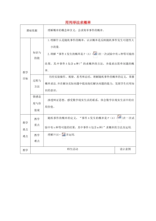 陕西省安康市石泉县池河镇九年级数学上册 25.2 用列举法求概率 25.2.1 用列举法求概率（2）教案 （新版）新人教版-（新版）新人教版初中九年级上册数学教案