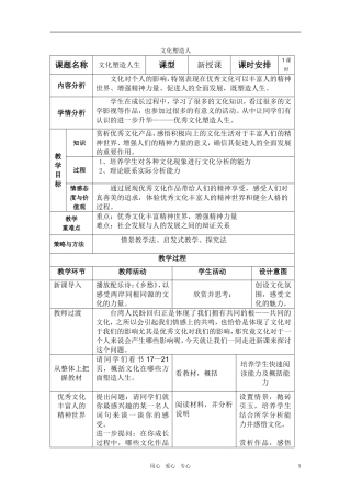 高中政治 2.2文化塑造人生教案　新人教版必修3