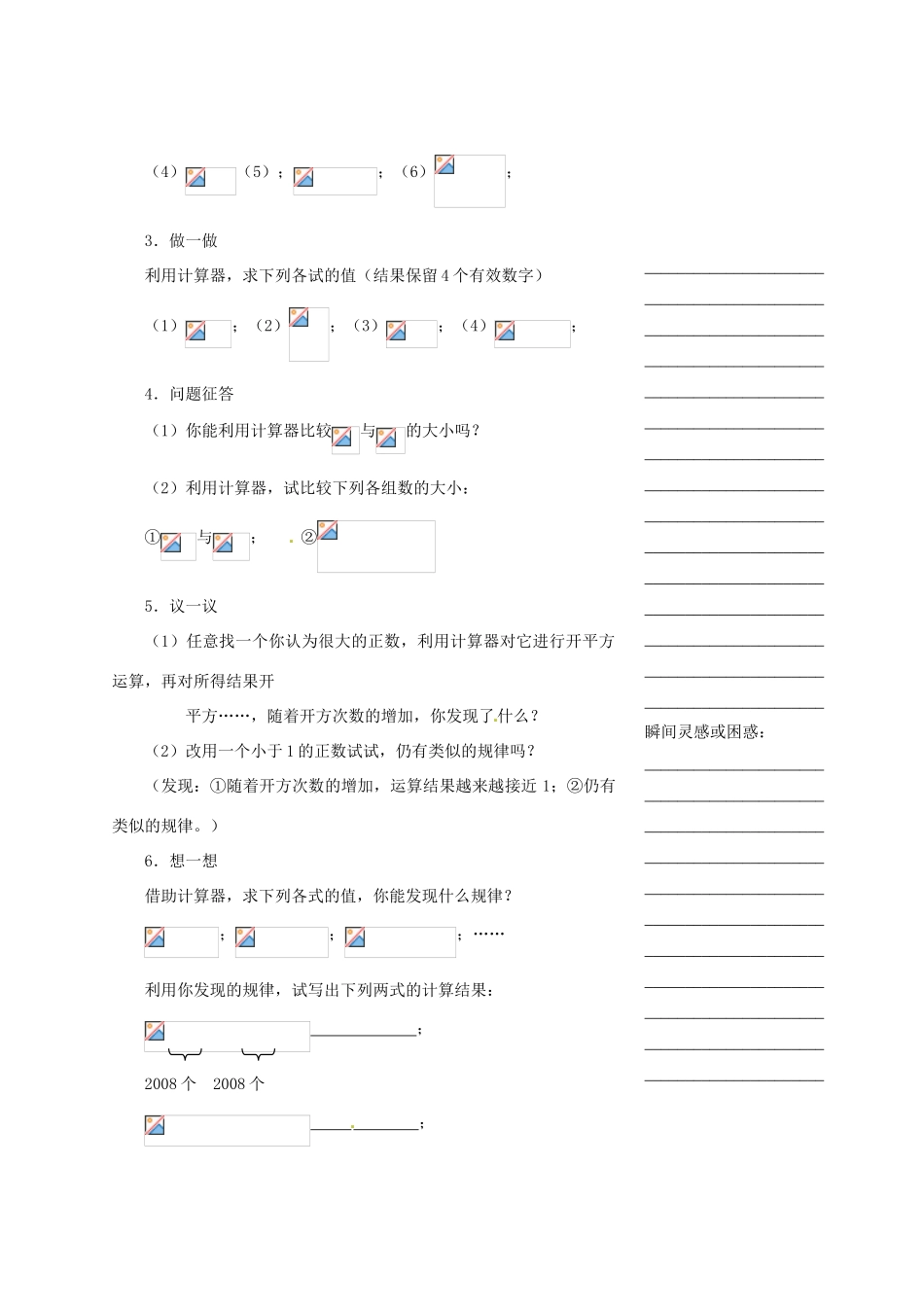 浙江省温州市瓯海区七年级数学上册《3.4用计算器进行数的开方》教案 浙教版_第2页