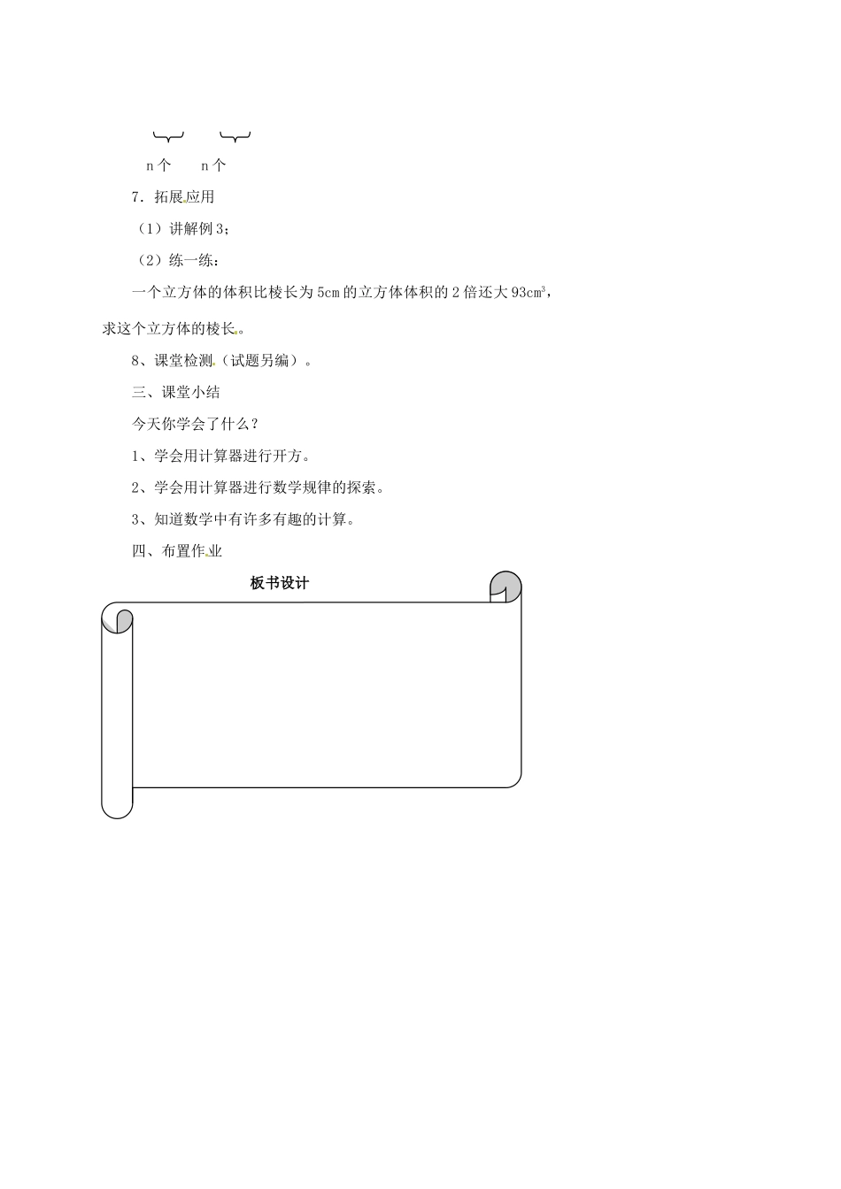 浙江省温州市瓯海区七年级数学上册《3.4用计算器进行数的开方》教案 浙教版_第3页