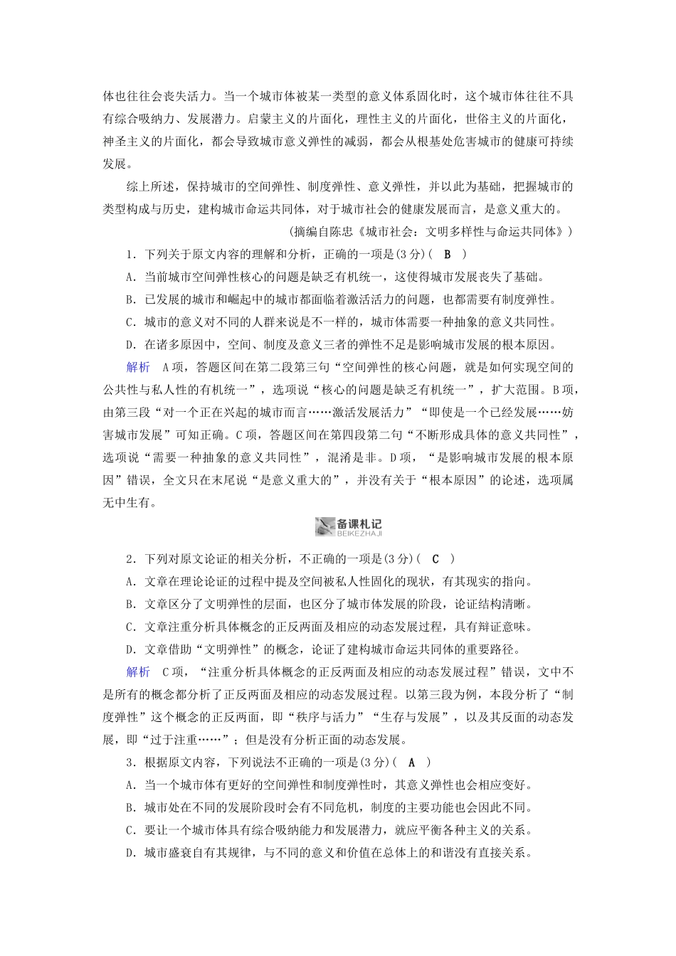 高考语文大一轮复习 第3部分 专题12 第1讲 体验高考真题把握备考方向讲义-人教版高三全册语文教案_第2页