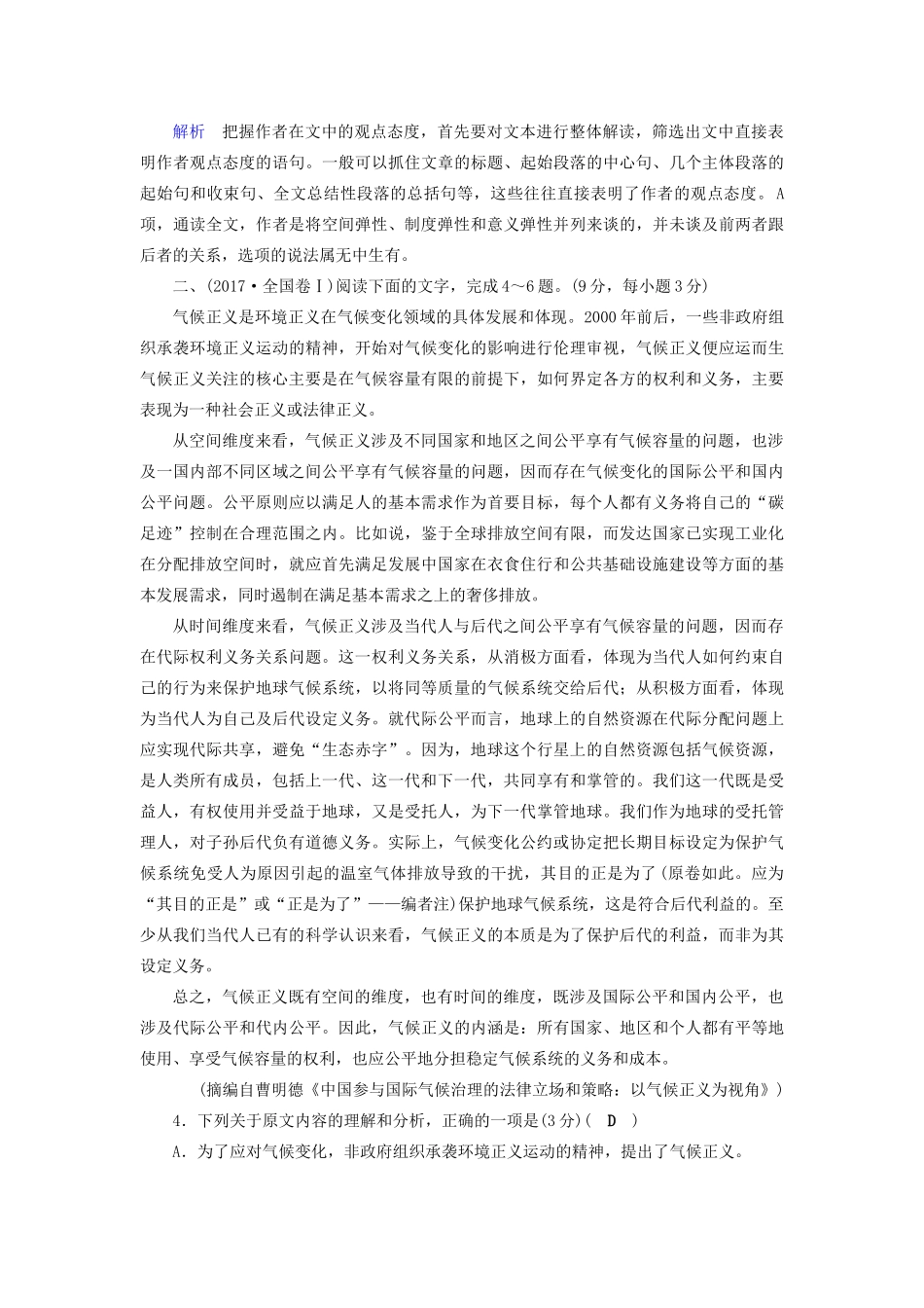 高考语文大一轮复习 第3部分 专题12 第1讲 体验高考真题把握备考方向讲义-人教版高三全册语文教案_第3页