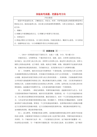 高考语文大一轮复习 第3部分 专题12 第1讲 体验高考真题把握备考方向讲义-人教版高三全册语文教案