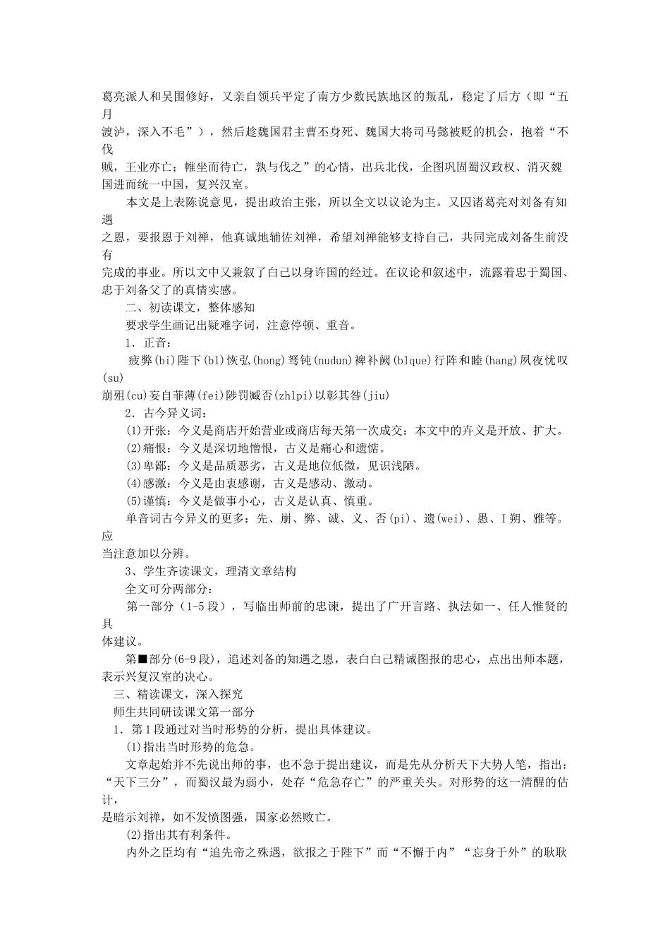 八年级语文下册 第22课 出师表教案 鲁教版-鲁教版初中八年级下册语文教案_第2页