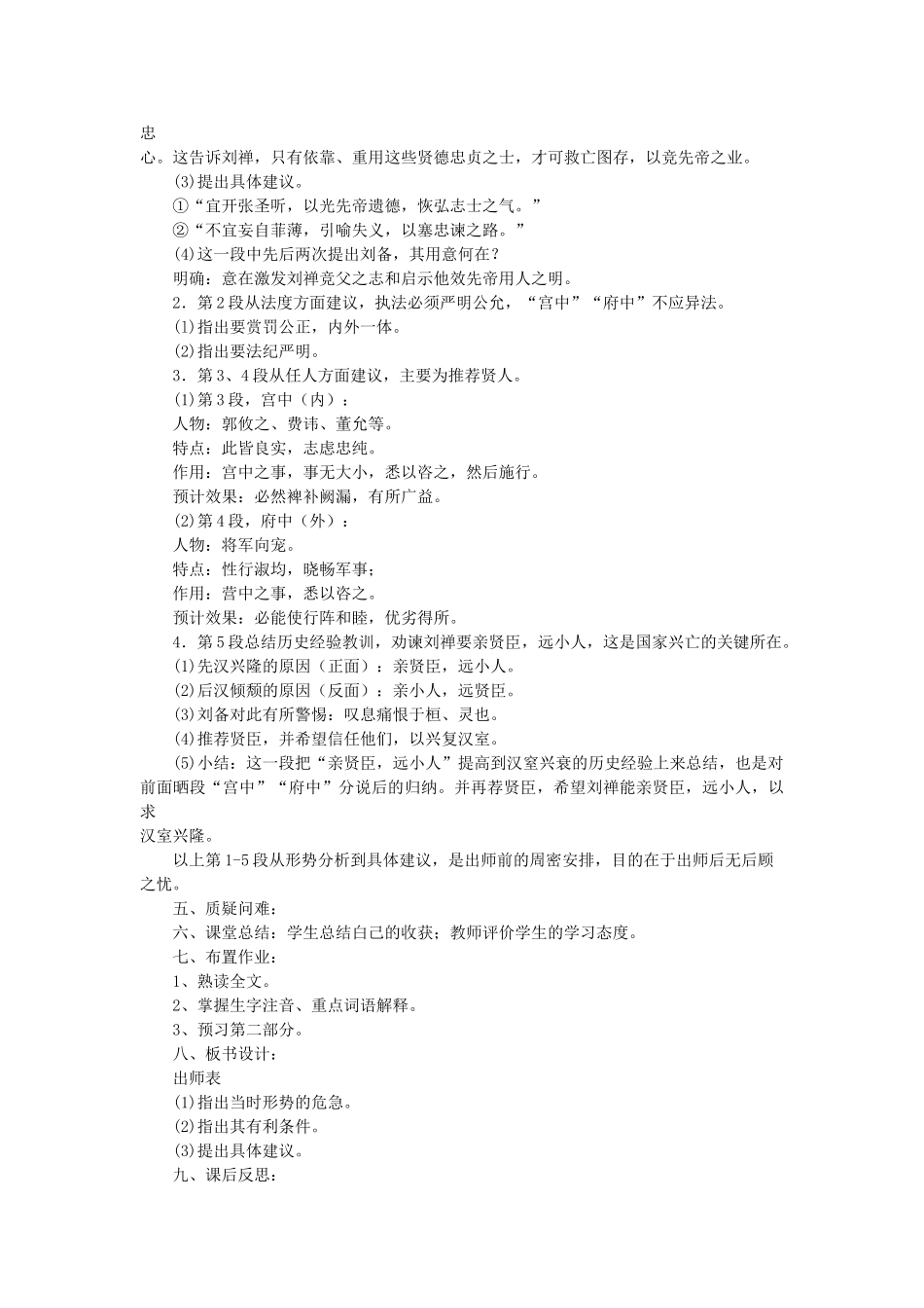 八年级语文下册 第22课 出师表教案 鲁教版-鲁教版初中八年级下册语文教案_第3页