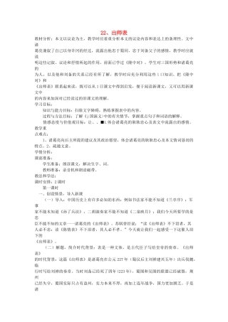 八年级语文下册 第22课 出师表教案 鲁教版-鲁教版初中八年级下册语文教案