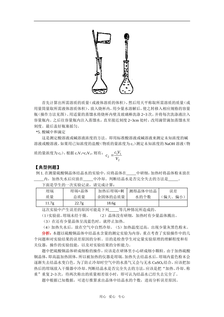 高三75定量实验_第2页