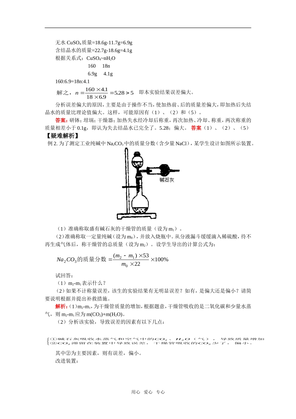 高三75定量实验_第3页