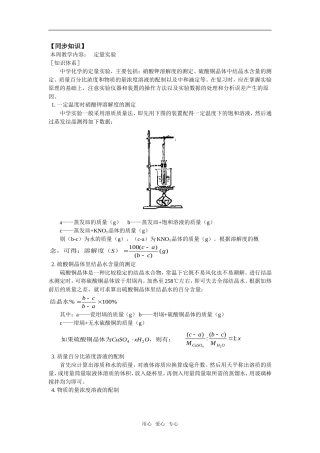 高三75定量实验