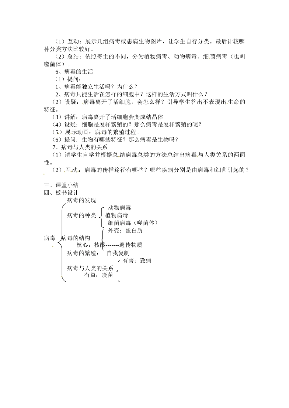 新疆新源县别斯托别中学八年级生物上册《第五单元 第五章 病毒》教案 （新版）新人教版_第2页