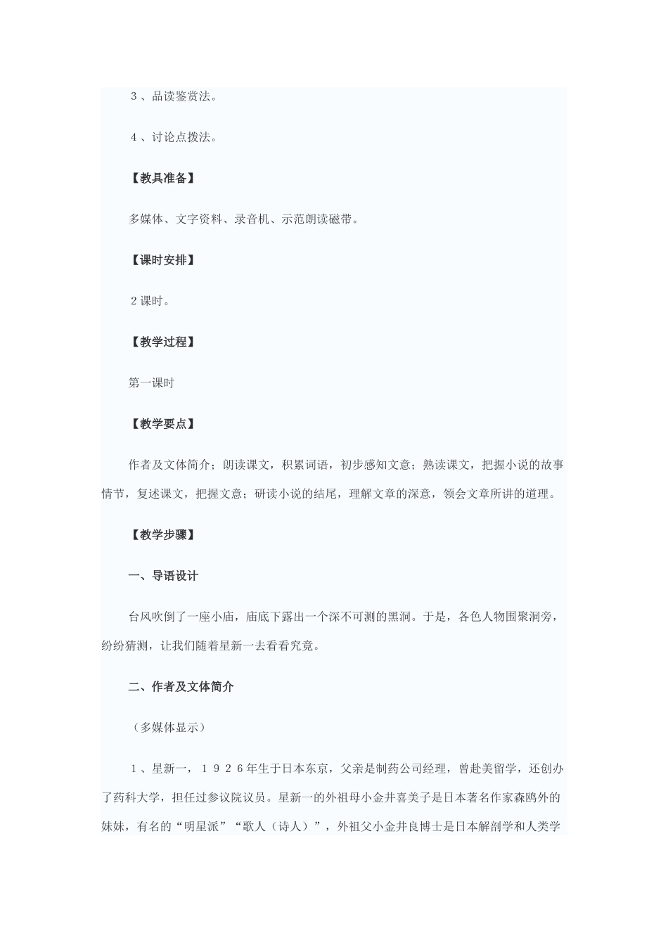 八年级语文下册 15《喂—出来》教学设计 新人教版-新人教版初中八年级下册语文教案_第2页