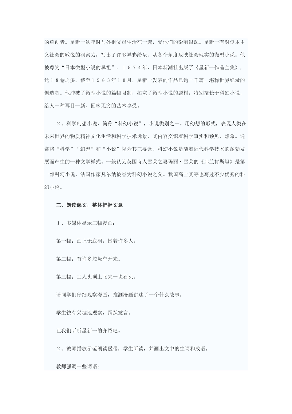 八年级语文下册 15《喂—出来》教学设计 新人教版-新人教版初中八年级下册语文教案_第3页