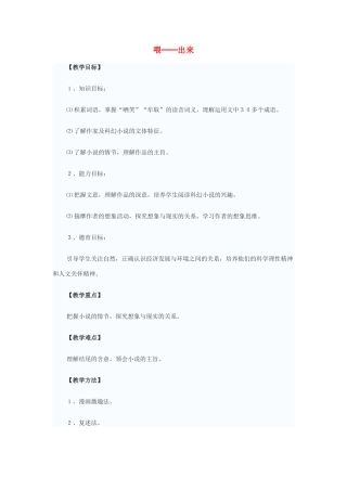 八年级语文下册 15《喂—出来》教学设计 新人教版-新人教版初中八年级下册语文教案