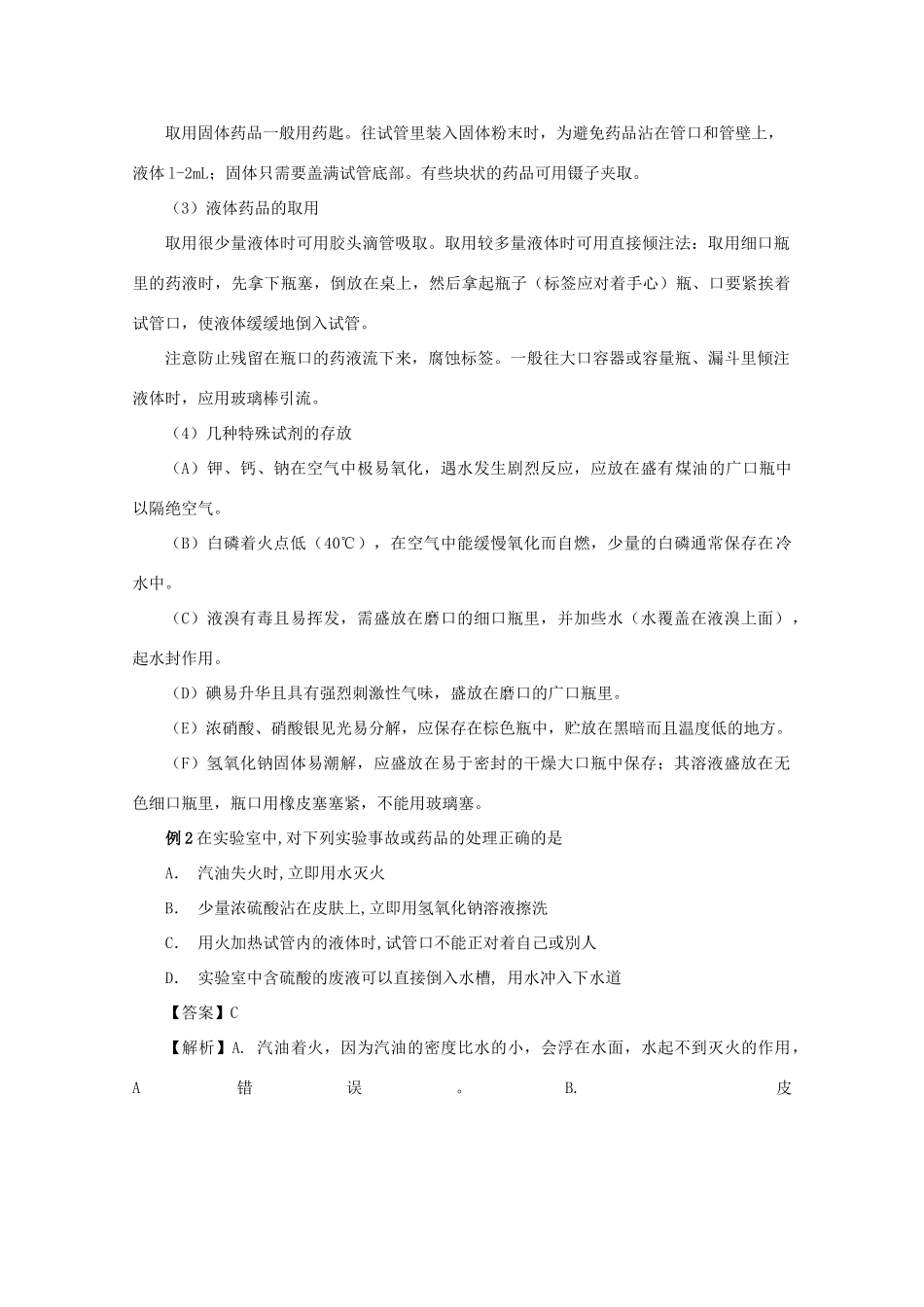 高考化学 实验全突破 专题02 实验基本操作教案-人教版高三全册化学教案_第2页