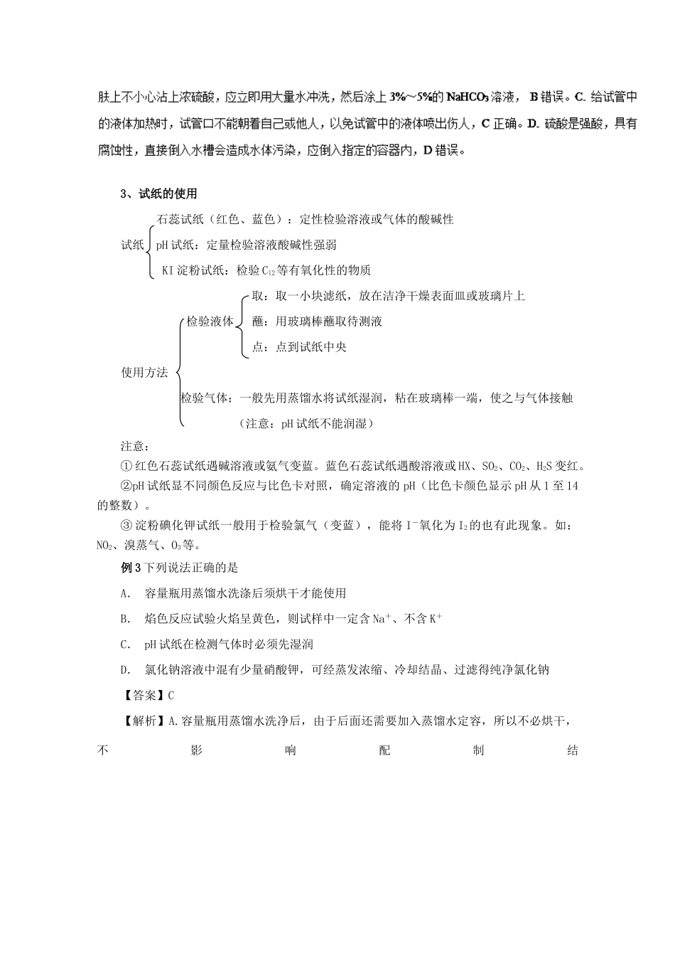 高考化学 实验全突破 专题02 实验基本操作教案-人教版高三全册化学教案_第3页