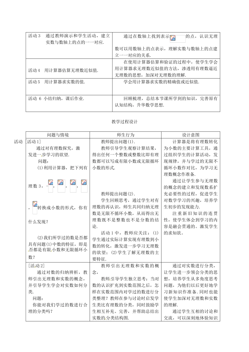 浙江省温岭市城南中学全国初中青年数学教师优秀课评比七年级数学《5.3  实数》教案_第2页
