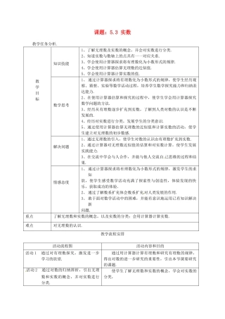 浙江省温岭市城南中学全国初中青年数学教师优秀课评比七年级数学《5.3  实数》教案