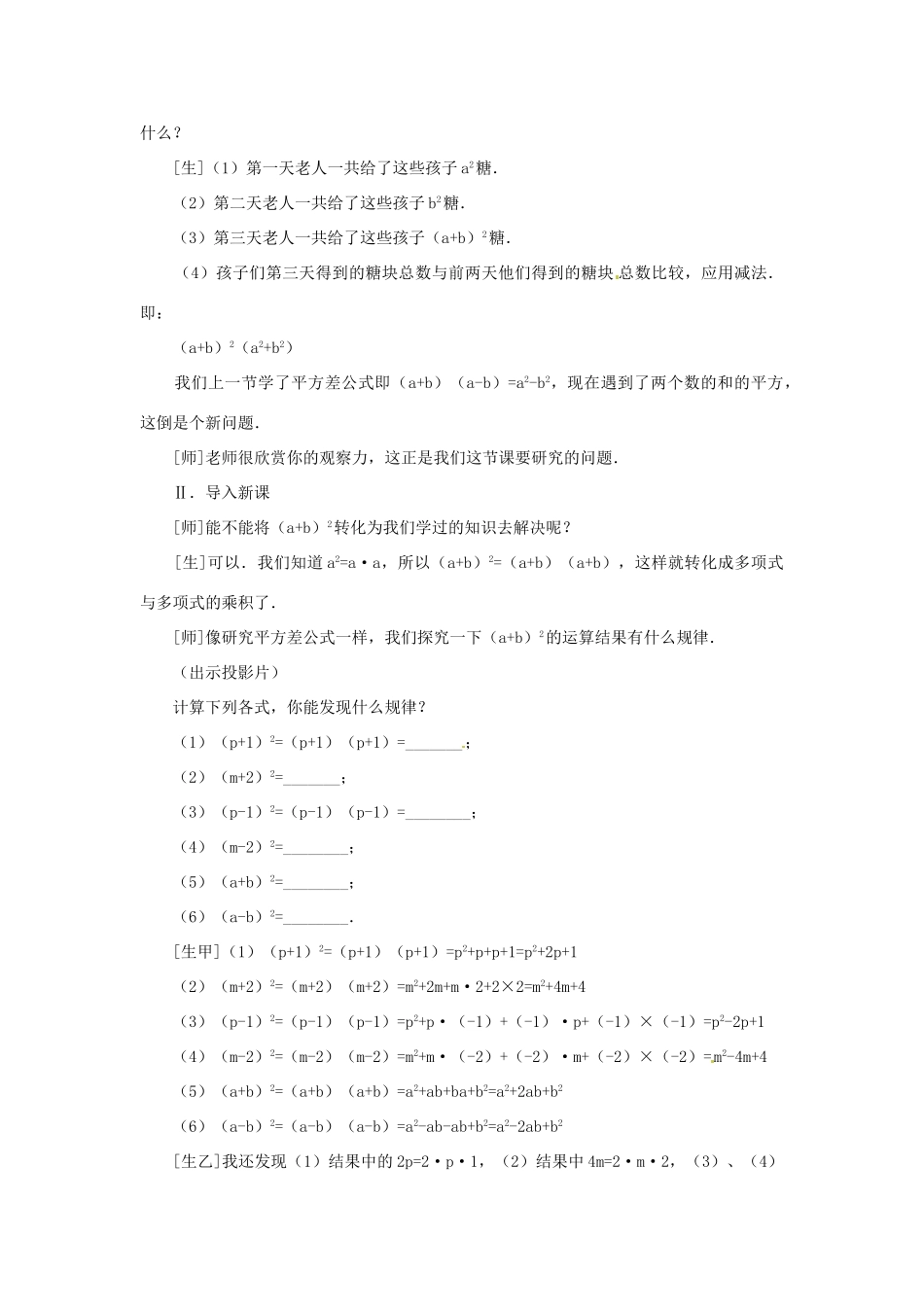 新疆克拉玛依市第十三中学八年级数学 《完全平方公式（一）》教案 人教新课标版_第2页
