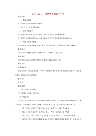 新疆克拉玛依市第十三中学八年级数学 《完全平方公式（一）》教案 人教新课标版