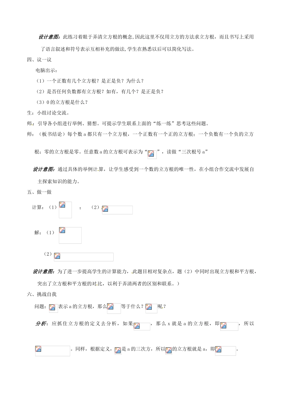浙江省温州市平阳县鳌江镇第三中学七年级上册《3.3立方根》教案 浙教版_第3页